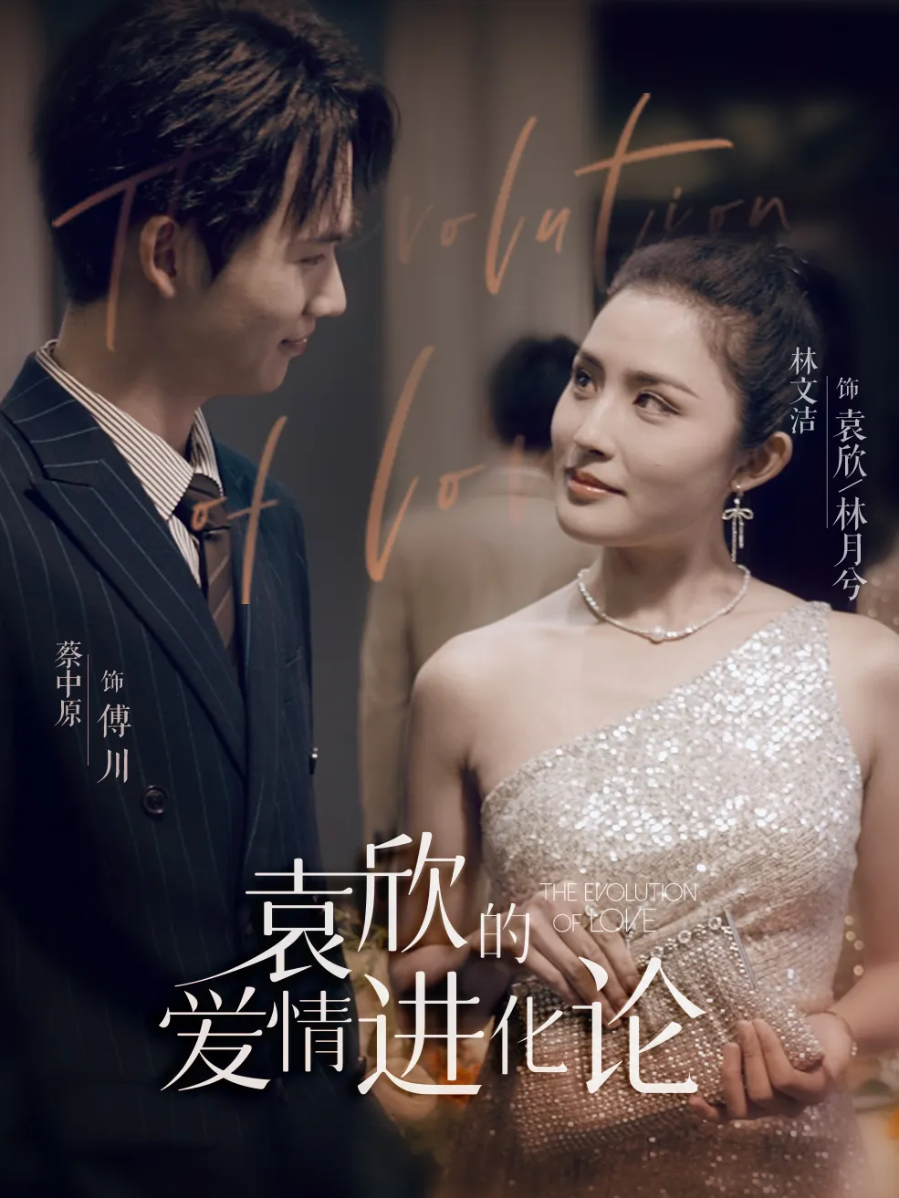 短剧《袁欣的爱情进化论》已完结在线播放-微短剧网Bmp4