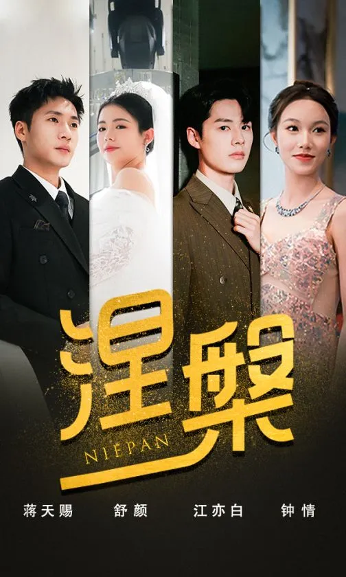 短剧《双重生后，江先生宠我上天》已完结在线播放-微短剧网Bmp4