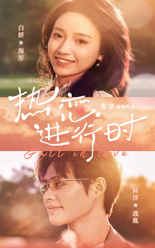短剧《热恋进行时》已完结在线播放-微短剧网Bmp4