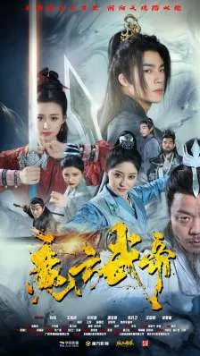 短剧《魔方武帝》已完结在线播放-微短剧网Bmp4