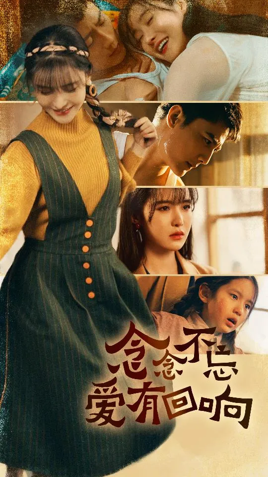 短剧《念念不忘爱有回响》已完结在线播放-微短剧网Bmp4