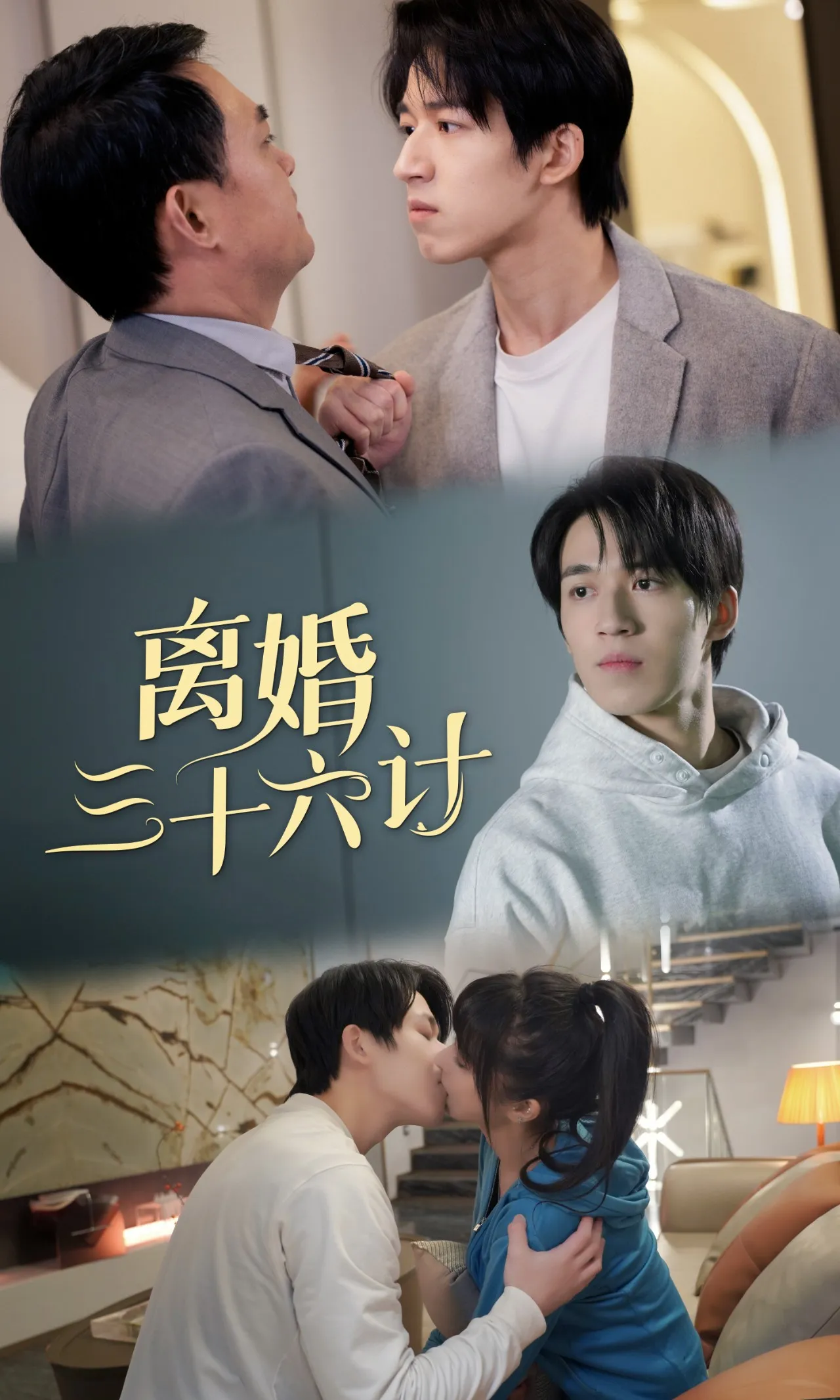 短剧《离婚三十六计》已完结在线播放-微短剧网Bmp4