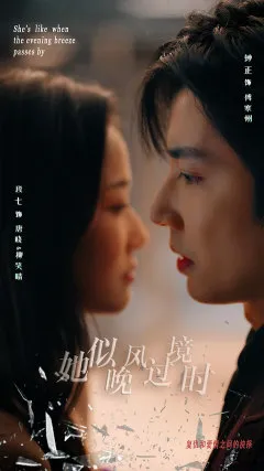 短剧《她似晚风过境时》已完结在线播放-微短剧网Bmp4