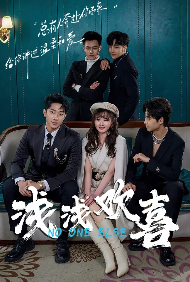 短剧《浅浅欢喜》已完结在线播放-微短剧网Bmp4