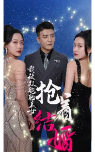 短剧《我被双胞胎美女抢着结婚》已完结在线播放-微短剧网Bmp4