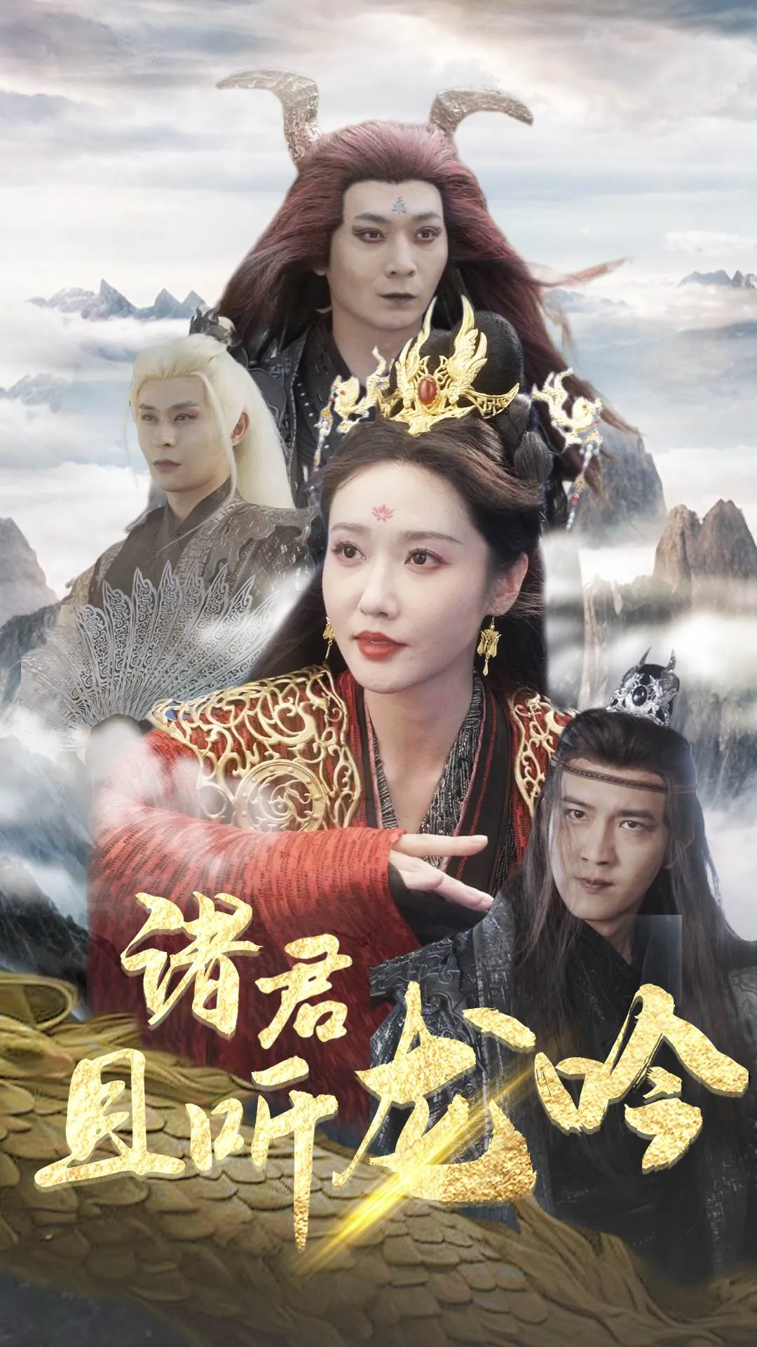 短剧《诸君且听龙吟》已完结在线播放-微短剧网Bmp4