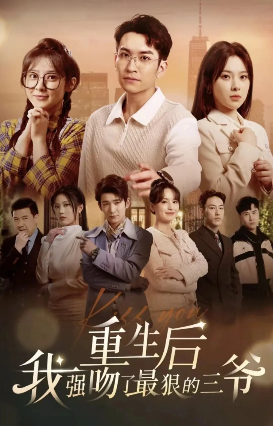 短剧《重生后我强吻了最狠的三爷》已完结在线播放-微短剧网Bmp4