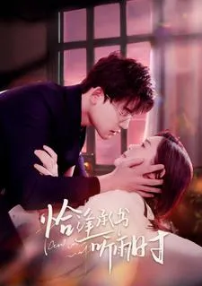短剧《恰逢承书听雨时》已完结在线播放-微短剧网Bmp4