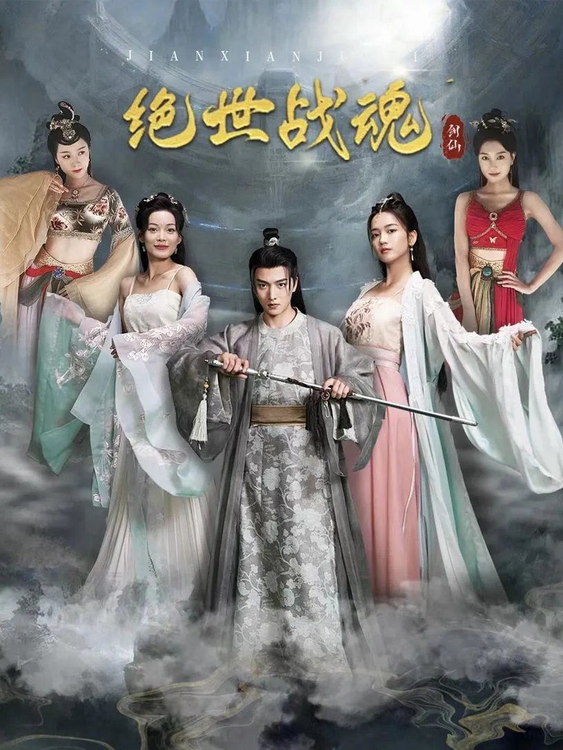 短剧《绝世战魂 短剧版》已完结在线播放-微短剧网Bmp4