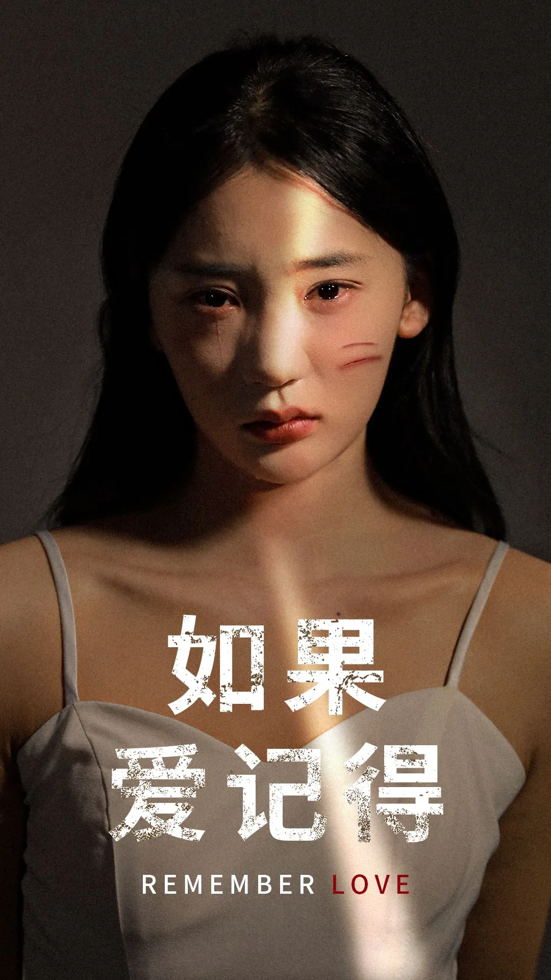 短剧《如果爱记得》已完结在线播放-微短剧网Bmp4