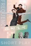 短剧《顾盼生兮》已完结在线播放-微短剧网Bmp4