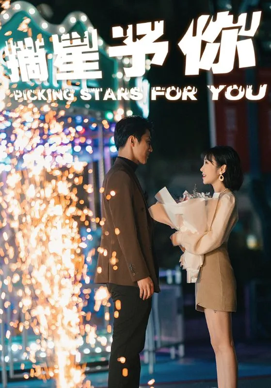 短剧《摘星予你》已完结在线播放-微短剧网Bmp4