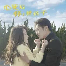 短剧《心死后怀上他孩子》已完结在线播放-微短剧网Bmp4