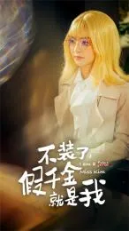 短剧《逆天狂妃》已完结在线播放-微短剧网Bmp4