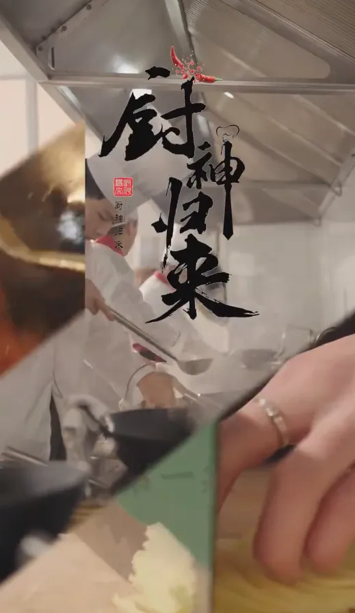 短剧《厨神归来》已完结在线播放-微短剧网Bmp4