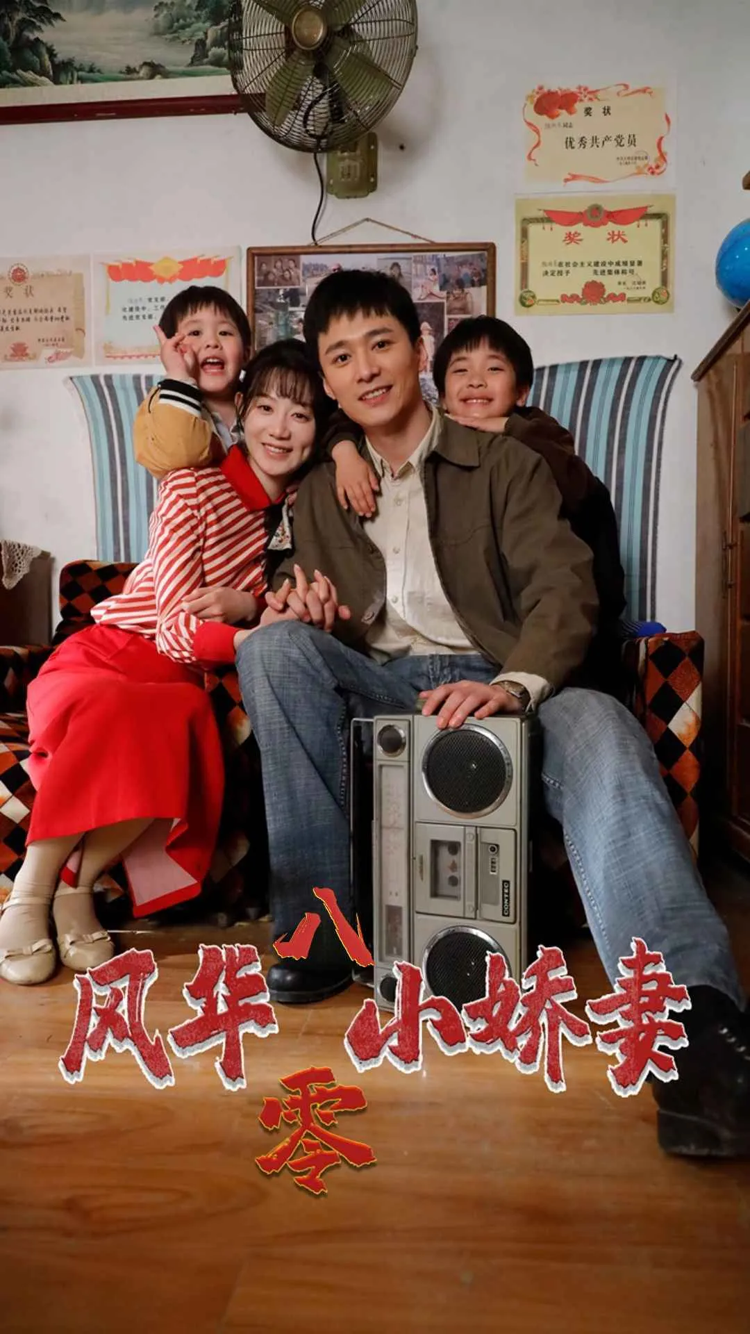 短剧《风华八零小娇妻》已完结在线播放-微短剧网Bmp4