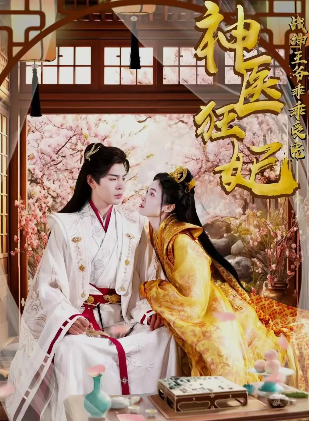 短剧《神医狂妃战神王爷乖乖受宠》已完结在线播放-微短剧网Bmp4