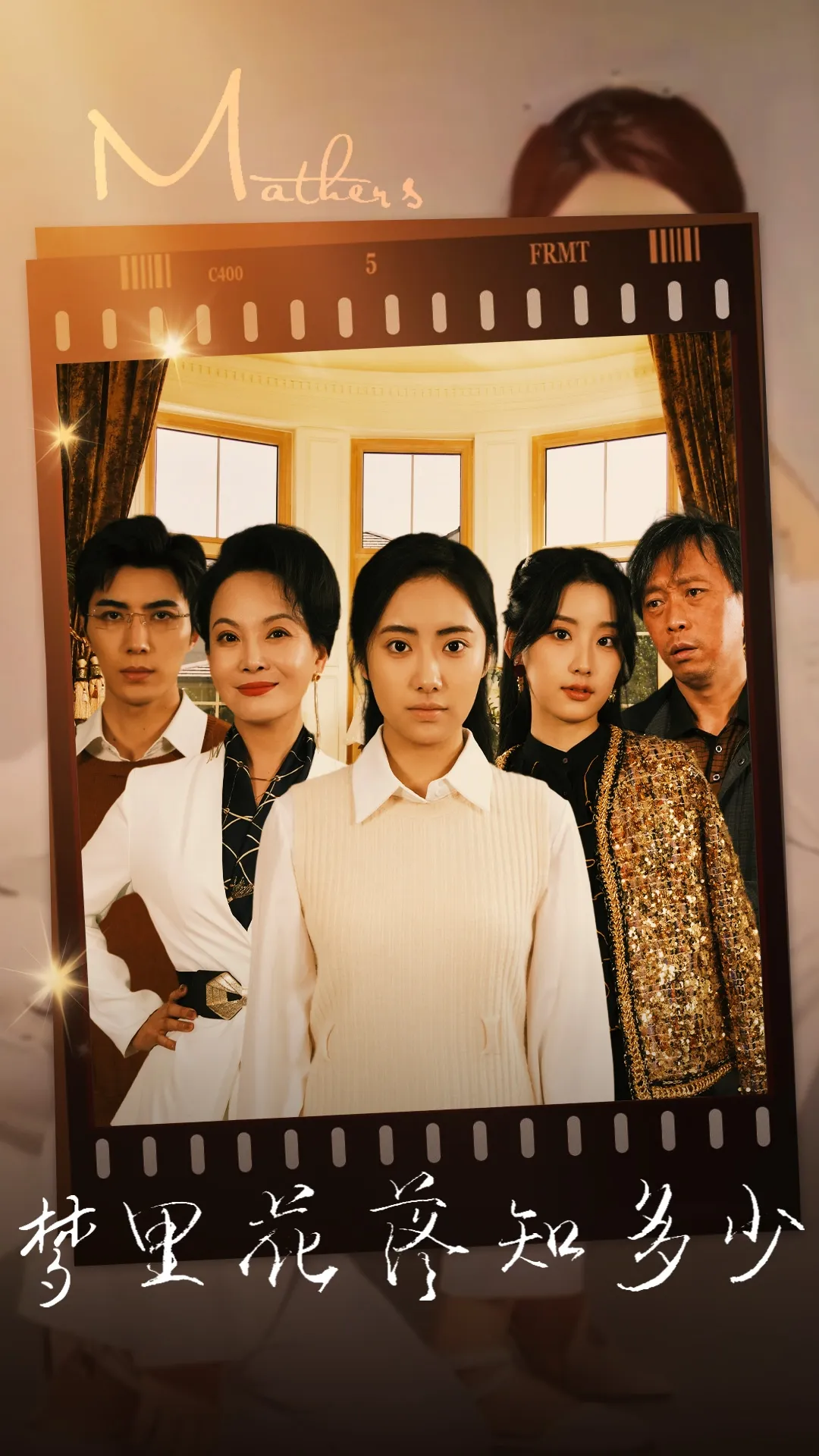 短剧《梦里花落知多少 短剧版》已完结在线播放-微短剧网Bmp4