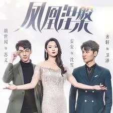 短剧《凤凰涅槃》已完结在线播放-微短剧网Bmp4