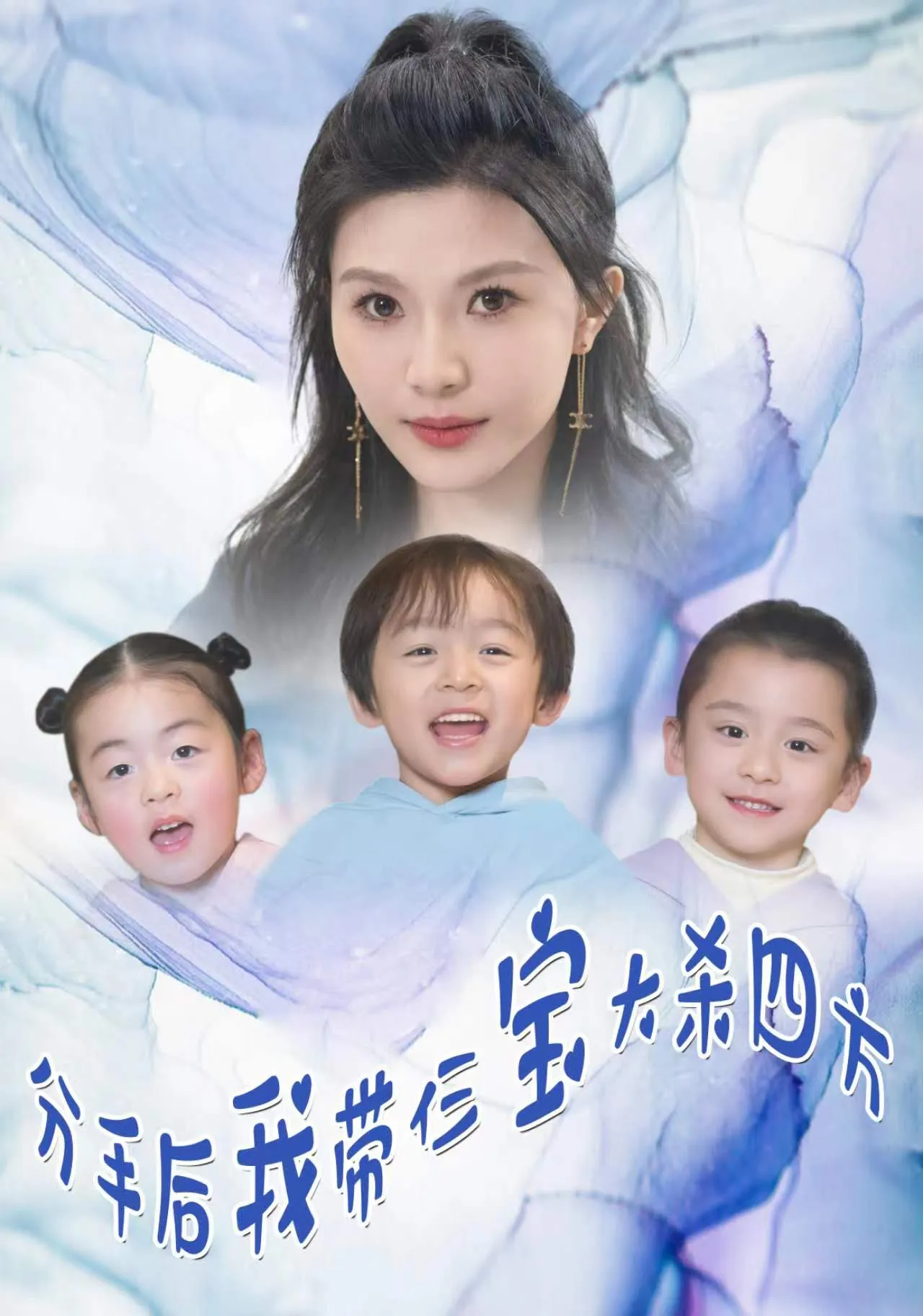 短剧《分手后，我带仨宝大杀四方》已完结在线播放-微短剧网Bmp4