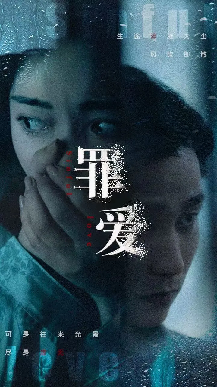 短剧《罪爱》已完结在线播放-微短剧网Bmp4