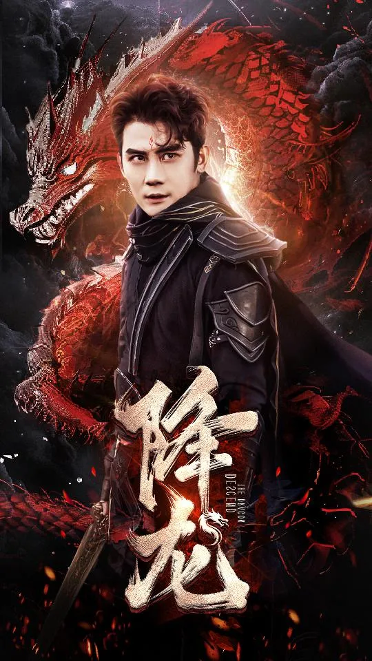 短剧《降龙》已完结在线播放-微短剧网Bmp4