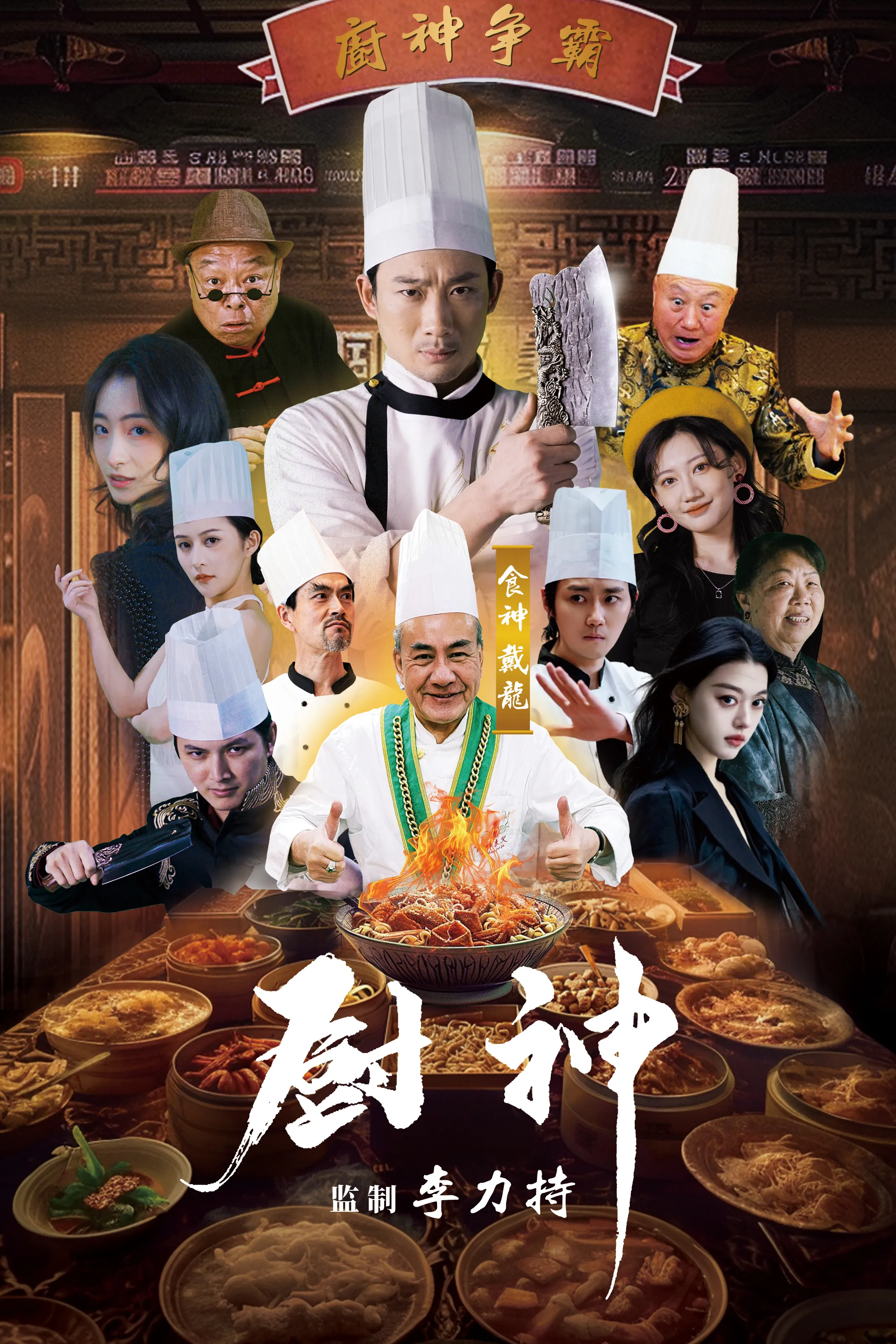 短剧《厨神短剧》已完结在线播放-微短剧网Bmp4