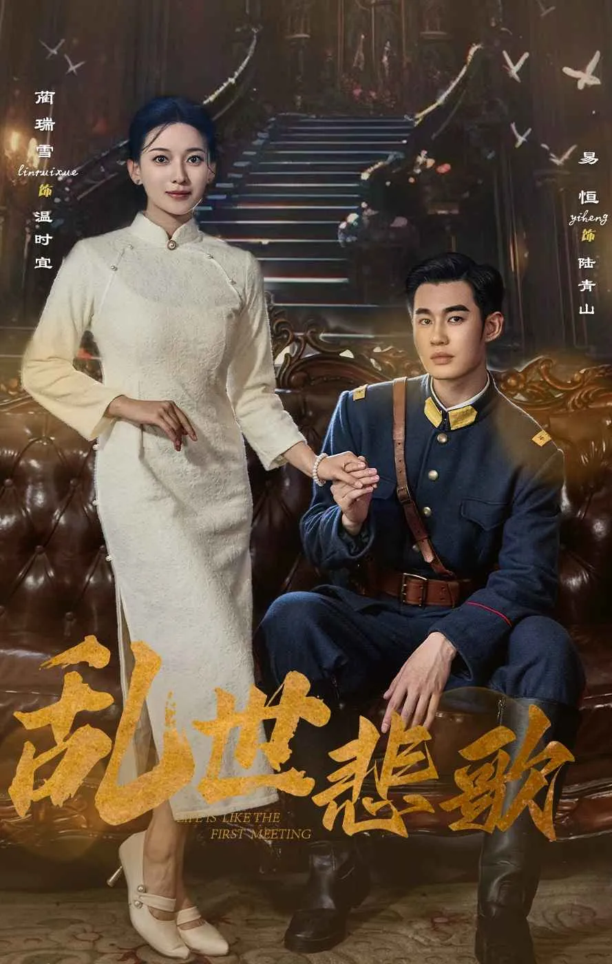 短剧《乱世悲歌》已完结在线播放-微短剧网Bmp4