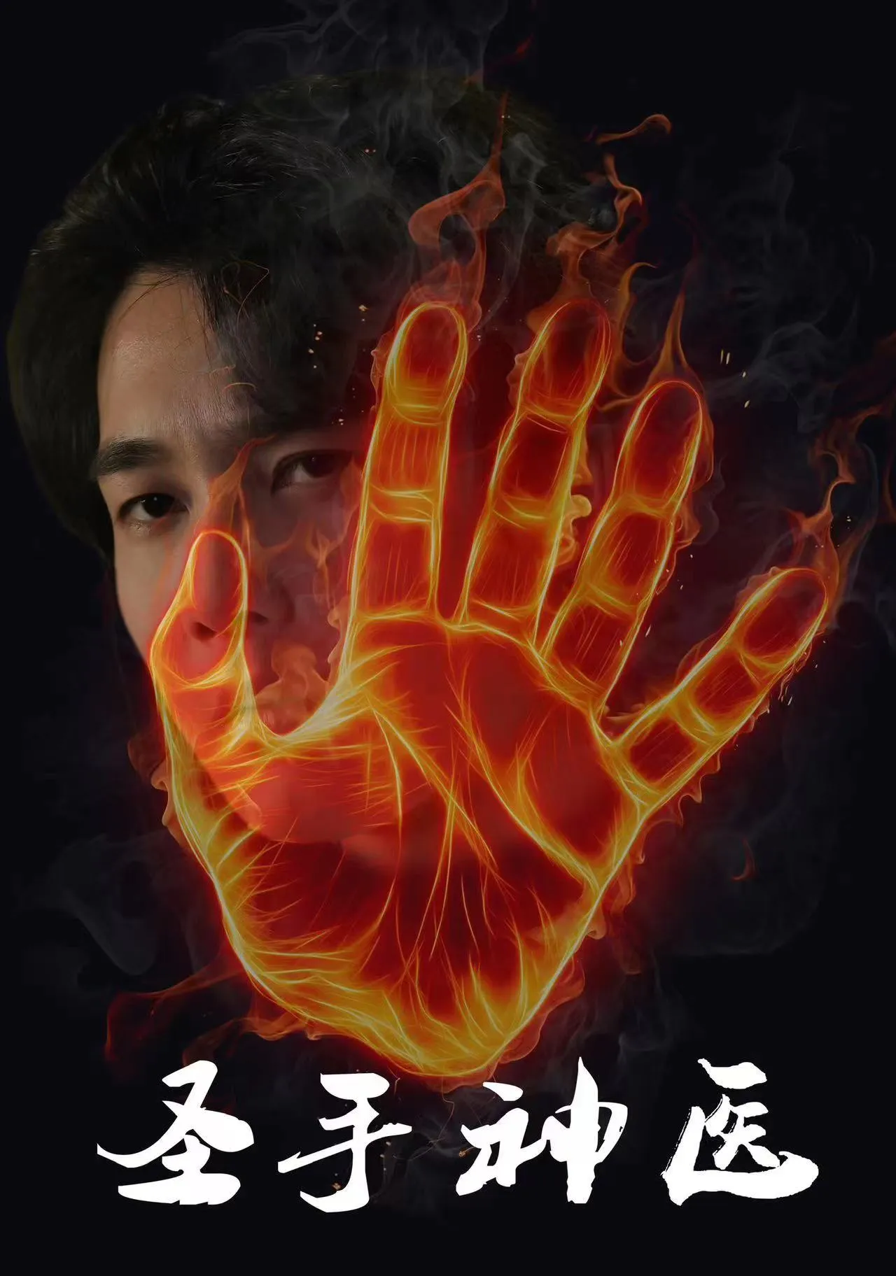 短剧《圣手神医》已完结在线播放-微短剧网Bmp4