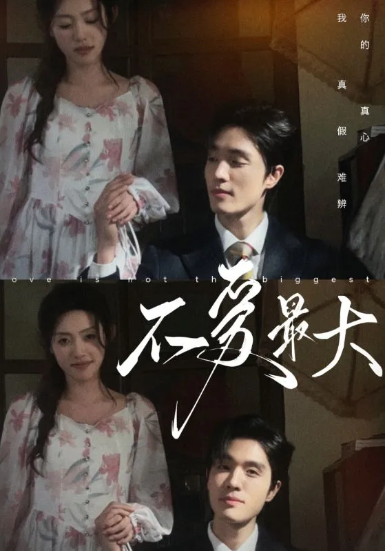 短剧《不爱最大》已完结在线播放-微短剧网Bmp4