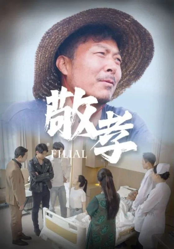 短剧《敬孝》已完结在线播放-微短剧网Bmp4