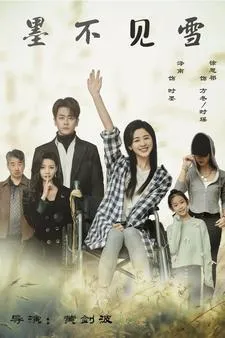 短剧《墨不见雪》已完结在线播放-微短剧网Bmp4