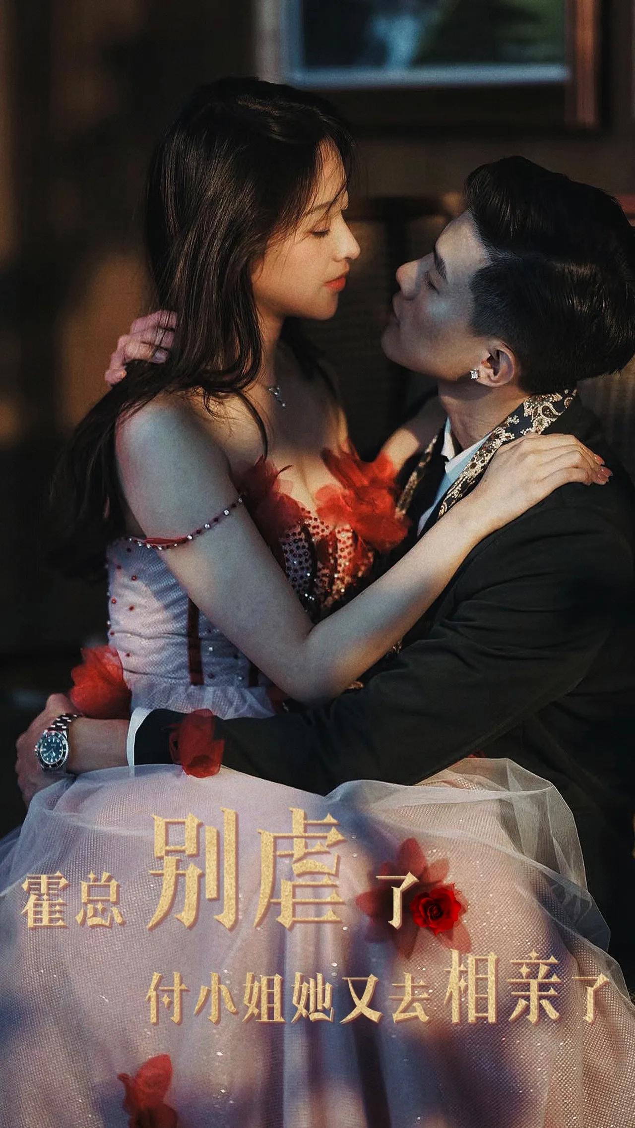 短剧《霍总别虐了付小姐她又去相亲了》已完结在线播放-微短剧网Bmp4