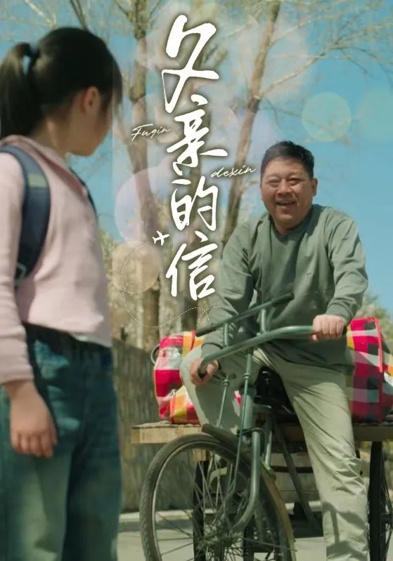 短剧《父亲的信》已完结在线播放-微短剧网Bmp4
