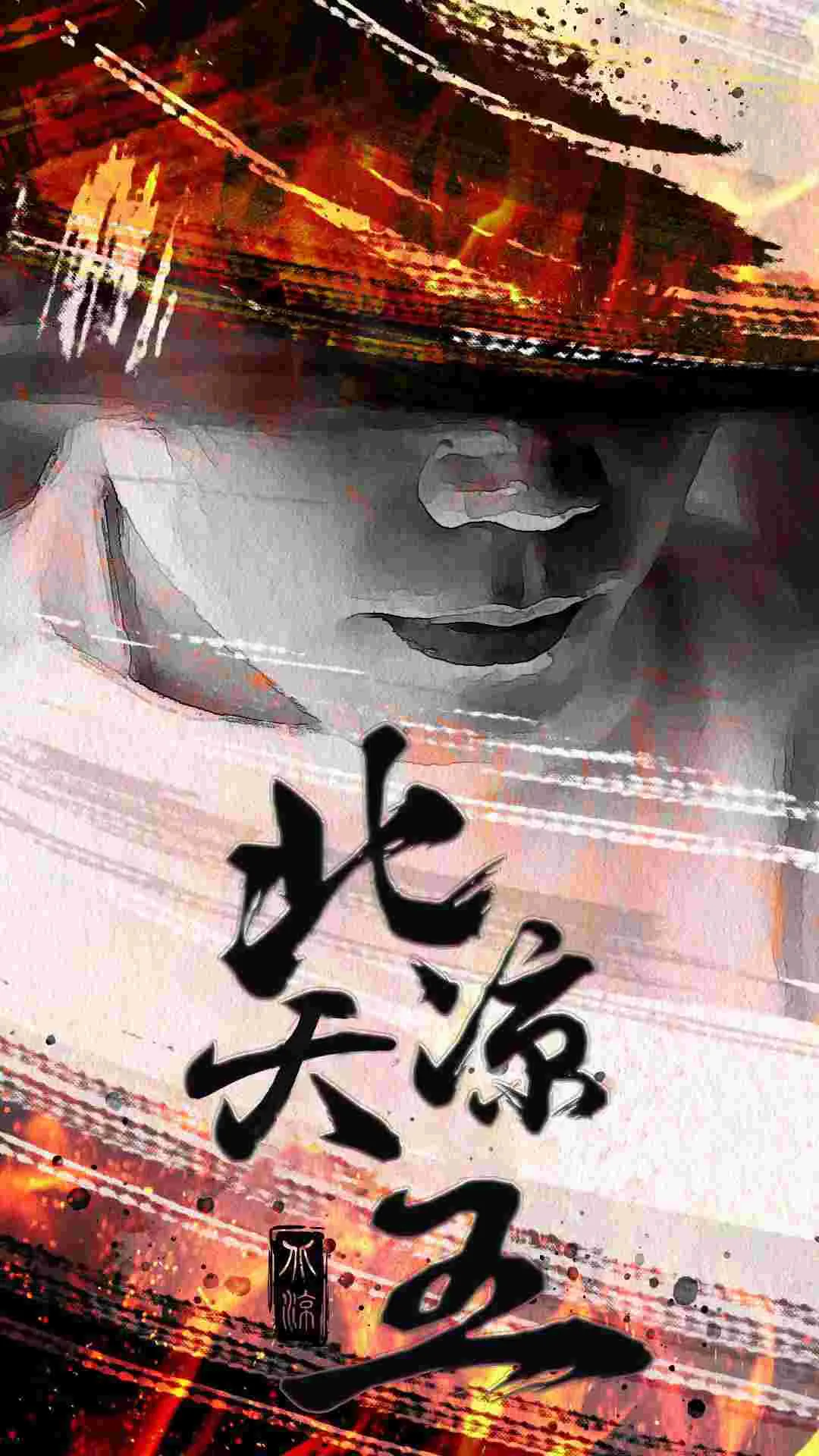 短剧《北凉天王》已完结在线播放-微短剧网Bmp4