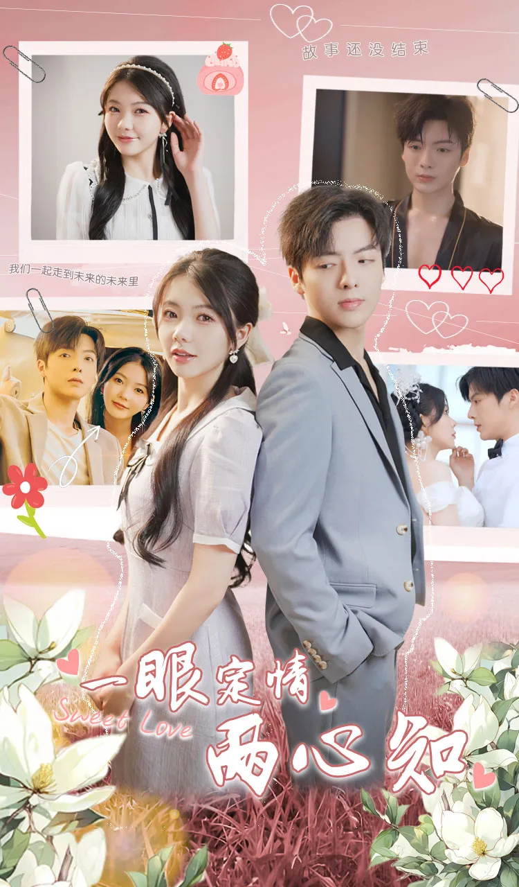 短剧《一眼定情两心知》已完结在线播放-微短剧网Bmp4