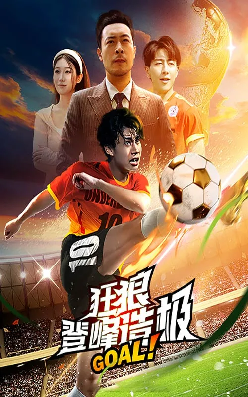 短剧《狂狼：登峰造极》已完结在线播放-微短剧网Bmp4