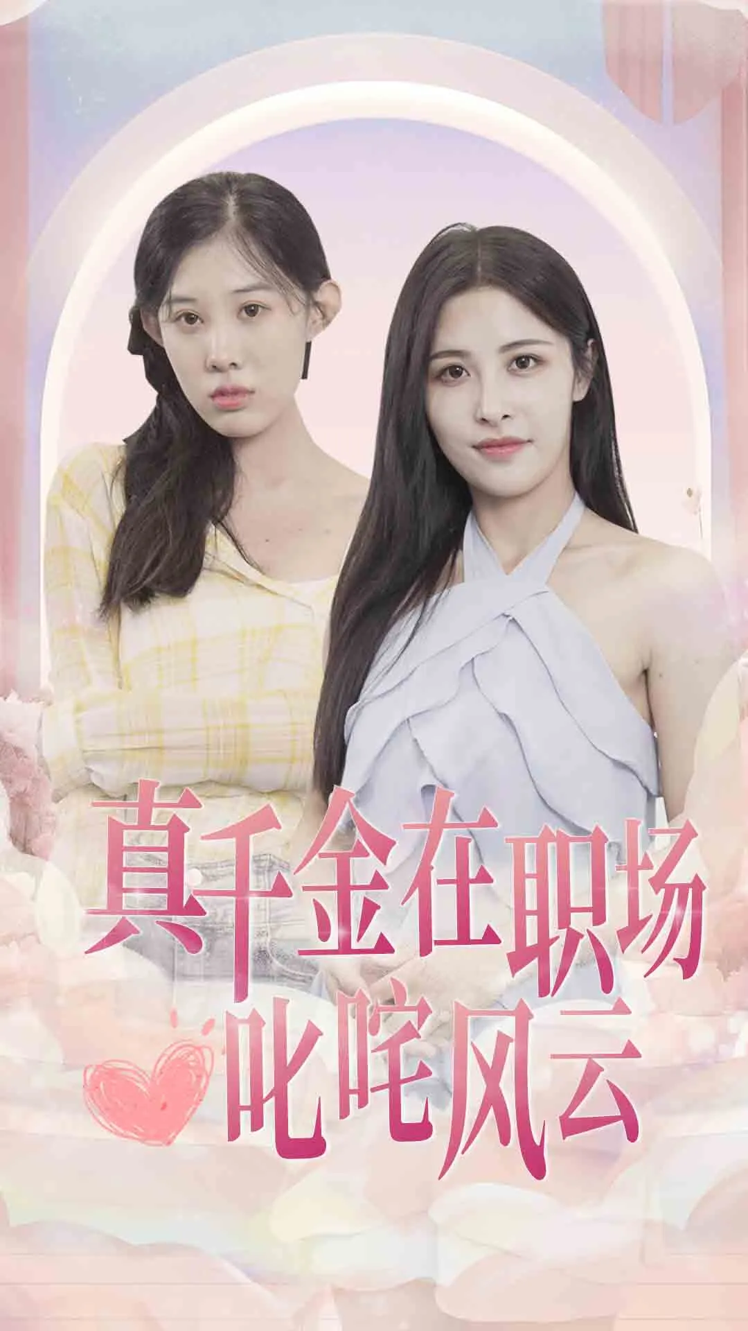 短剧《怪力甜心惹不起》已完结在线播放-微短剧网Bmp4