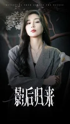 短剧《影后归来》已完结在线播放-微短剧网Bmp4