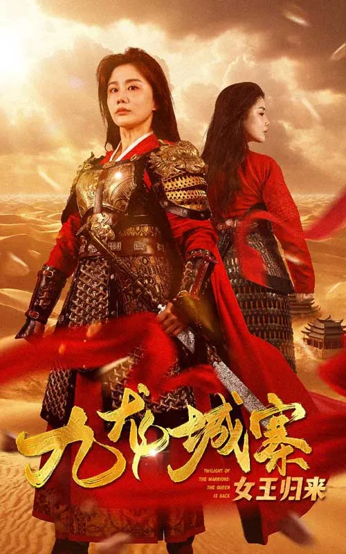 短剧《九龙城寨之女王归来》已完结在线播放-微短剧网Bmp4