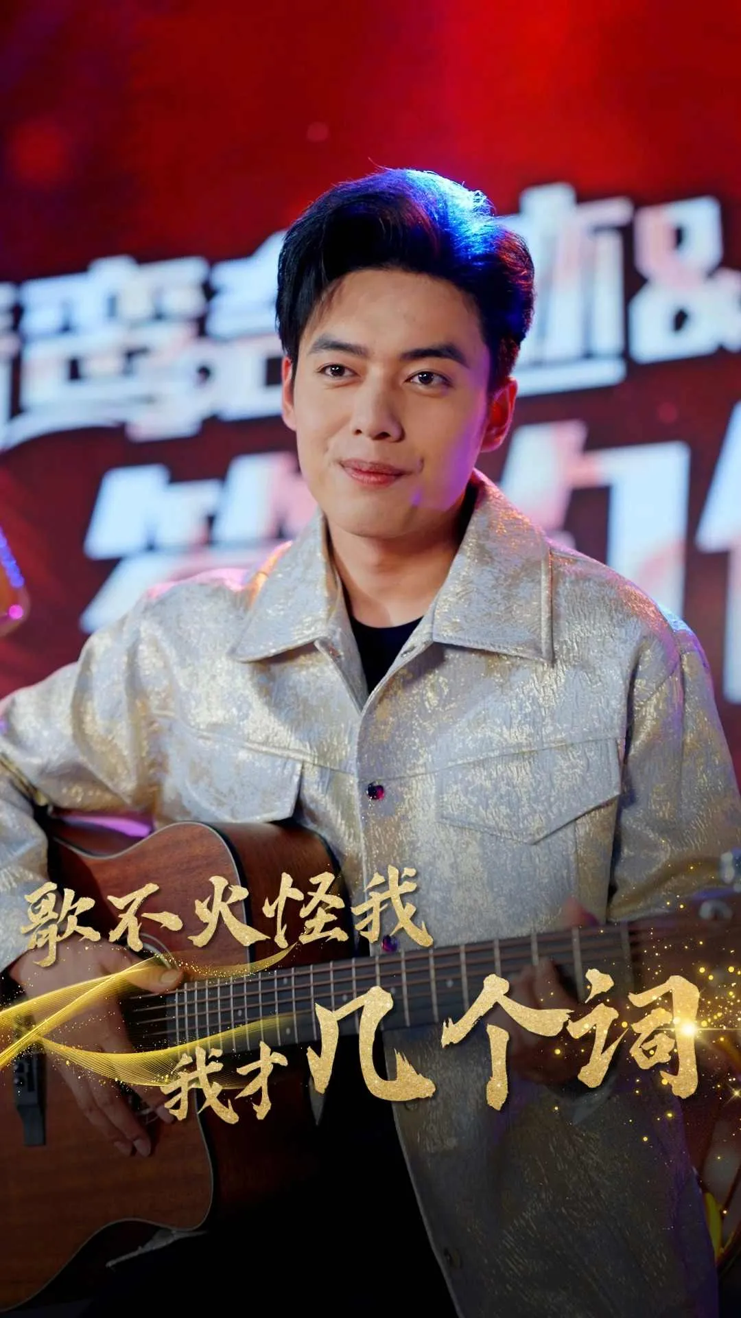 短剧《歌不火怪我我才几个词》已完结在线播放-微短剧网Bmp4