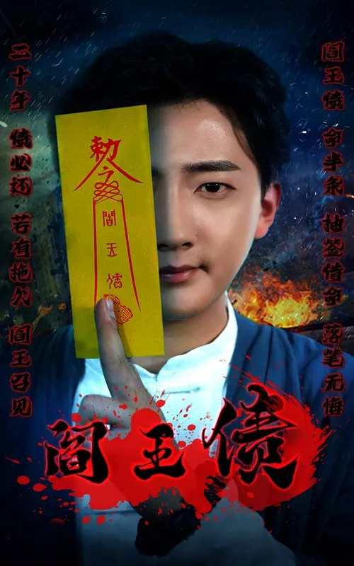 短剧《阎王债》已完结在线播放-微短剧网Bmp4