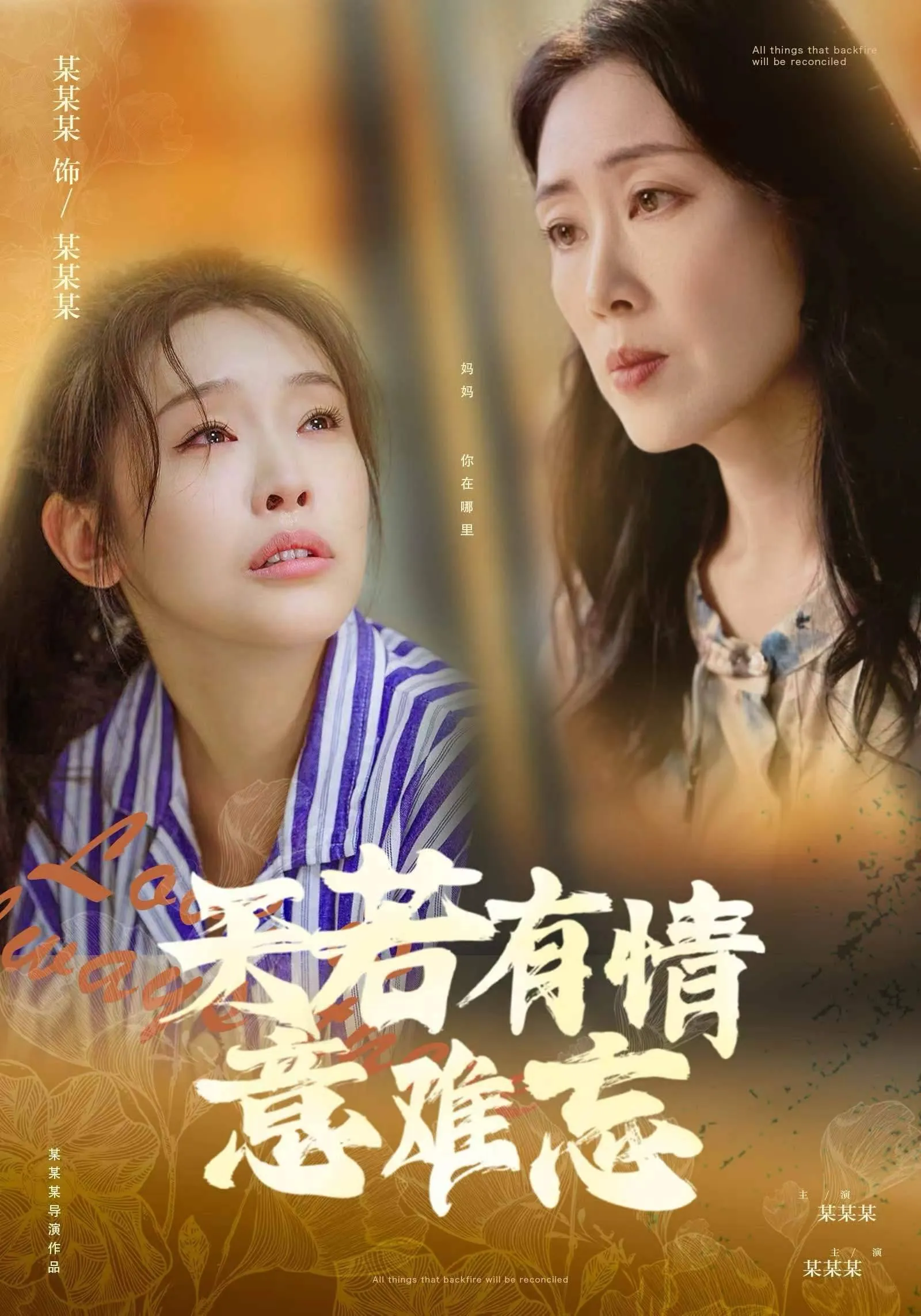 短剧《天若有情意难忘》已完结在线播放-微短剧网Bmp4