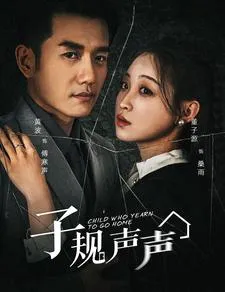 短剧《子规声声》已完结在线播放-微短剧网Bmp4
