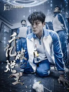短剧《千亿破烂王》已完结在线播放-微短剧网Bmp4