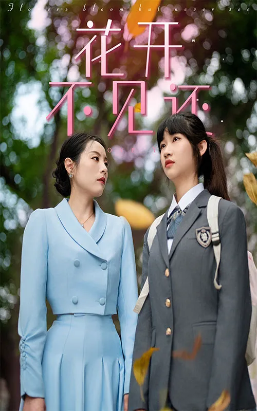 短剧《花开不见还》已完结在线播放-微短剧网Bmp4