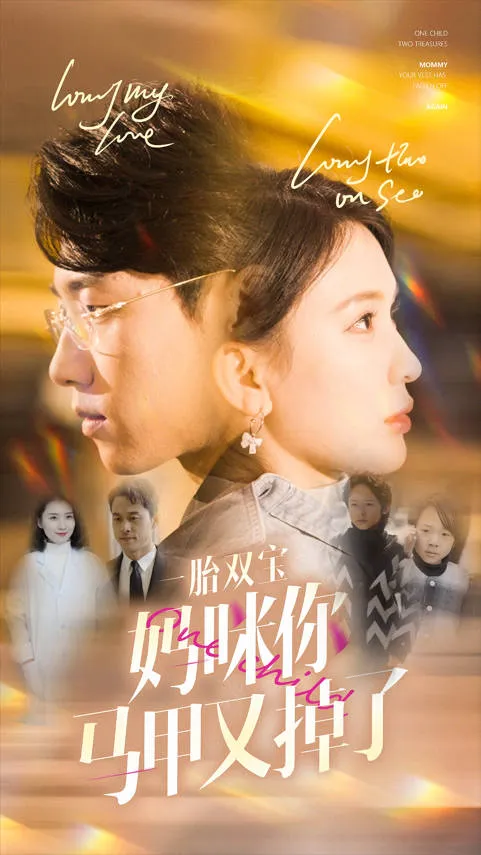 短剧《一胎双宝妈咪你马甲又掉了》已完结在线播放-微短剧网Bmp4