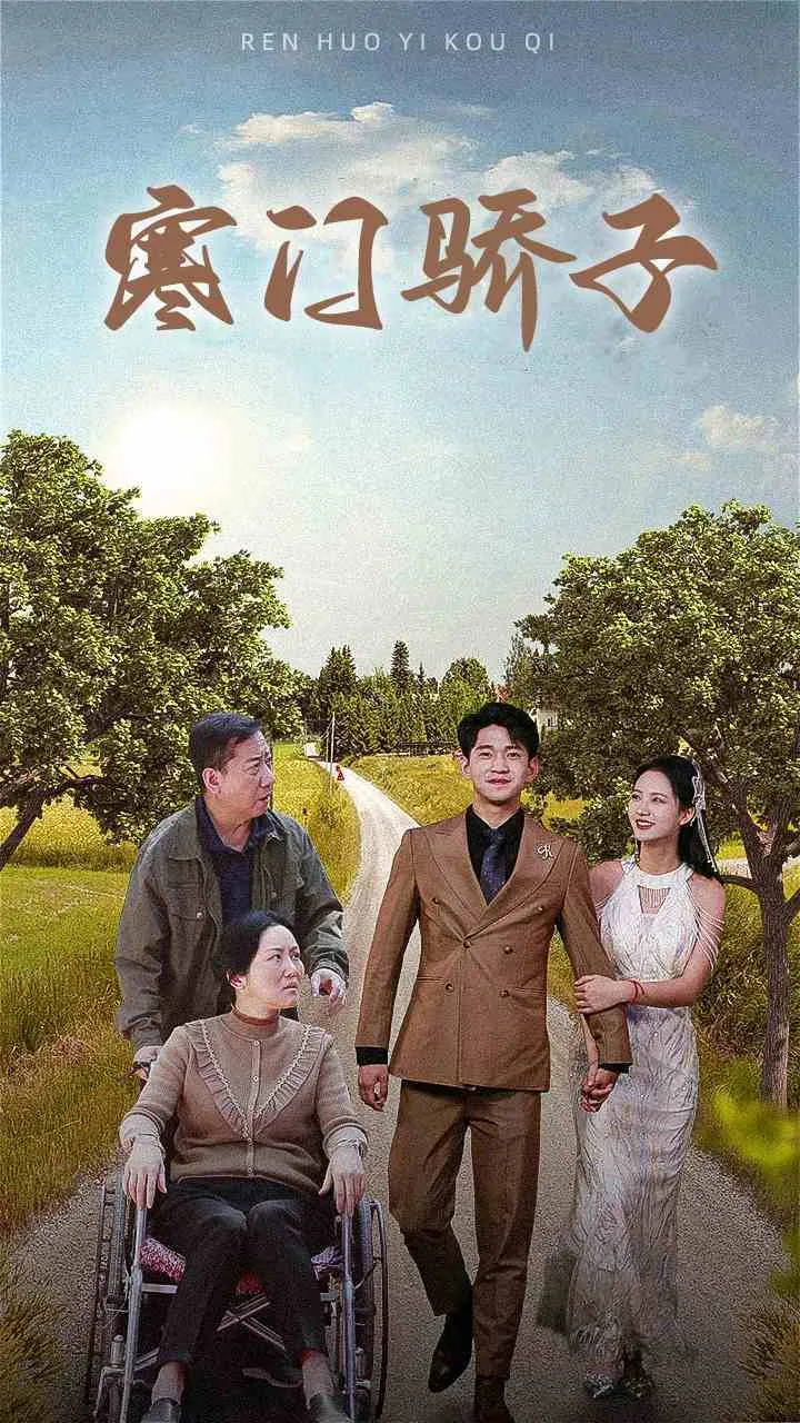 短剧《寒门骄子》已完结在线播放-微短剧网Bmp4
