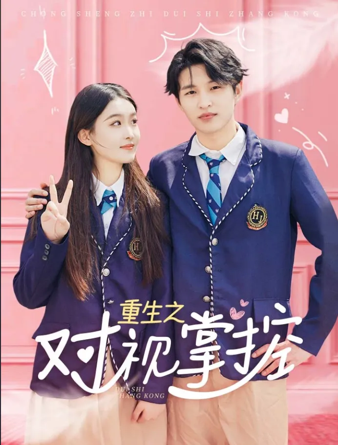 短剧《重生之对视掌控》已完结在线播放-微短剧网Bmp4