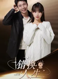 短剧《错换人生》已完结在线播放-微短剧网Bmp4
